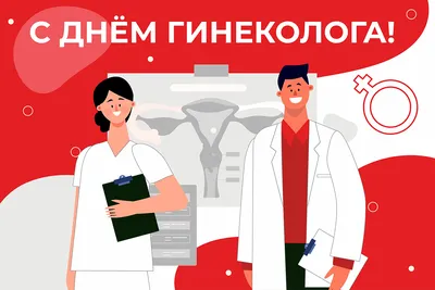 Поздравление с Днем хирурга | Министерство здравоохранения Забайкальского  края