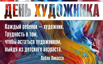 Красивые картинки с Днем художника 2023 | Открытки.ру