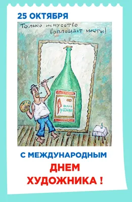 8 декабря - День художника — новости компаний на портале Сегмент