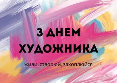 Международный день художника — МАДОУ ЦРР Д/С №125 города Тюмени