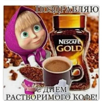 Картинки С Днем Кофе фотографии