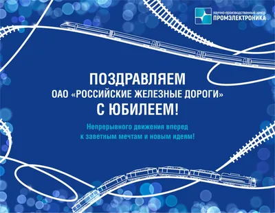 С Днем Железнодорожника! - Частное учреждение здравоохранения \"Больница \"РЖД-Медицина\"  города Рузаевка\"