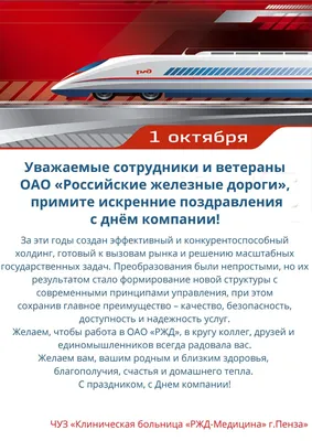 Lokomotiv Kuban on X: \"🎉 С днем рождения, РЖД! ⠀ Сегодня день рождения  отмечает генеральный спонсор ПБК «Локомотив-Кубань» компания «Российские  железные дороги». ⠀ Желаем сотрудникам компании процветания и успехов,  крепкого здоровья, благополучия,