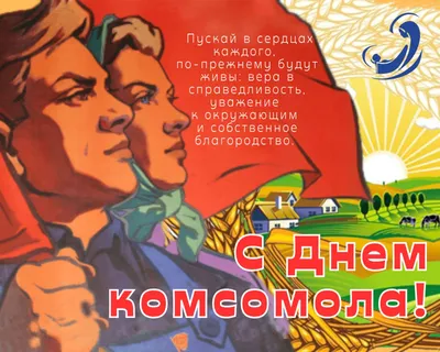 Приглашаем на выставку «День рождения комсомола: история и традиции» —  Управление культуры гродненского облисполкома