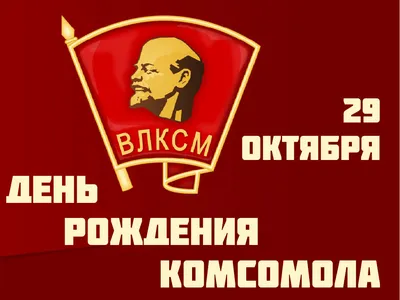 день комсомола 2022, Дрожжановский район — дата и место проведения,  программа мероприятия.