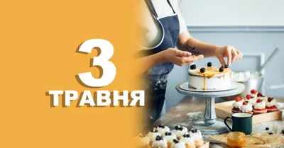Картинки С Днем Кондитера 55 фото