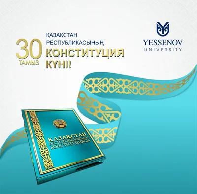 Как в столице отпразднуют День Конституции Казахстана: 27 августа 2022,  13:03 - новости на Tengrinews.kz