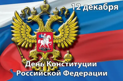 Поздравление с Днем Конституции от Владимира Кравченко