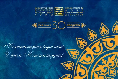 Поздравляем с Днем Конституции Республики Узбекистан! - Luxury Antonovich  Design