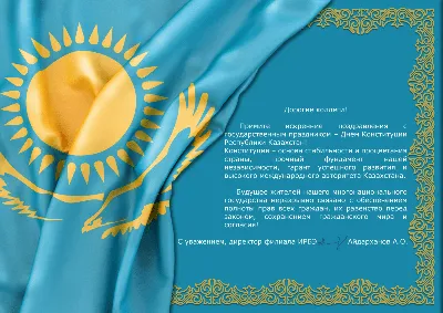 В Казахстане отмечают День Конституции - Новости | Караван
