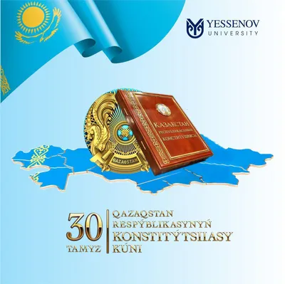Поздравление с Днём Конституции РК — Yessenov University