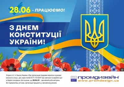 День Конституции Украины с украинским текстом на ленте и сердце Иллюстрация  вектора - иллюстрации насчитывающей июнь, логос: 119304174
