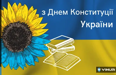 Архивы з днем конституції України - Eds-development