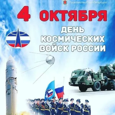 День космических войск 2022, Камско-Устьинский район — дата и место  проведения, программа мероприятия.