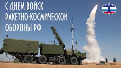 С Днем Космических Войск! - Военторг и Спецодежда в Челябинске, в наличии:  Берцы, Военная форма, форма Полиции, одежда для охоты и рыбалки, Армейский  Магазин Спецназ, каталог магазина спецодежды, ООО Профистиль