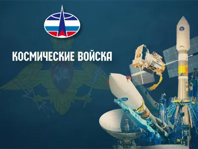 Поздравительная картинка, со стихами с днем космических войск - С любовью,  Mine-Chips.ru
