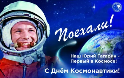 День авиации и космонавтики 2021: поздравления, открытки, картинки