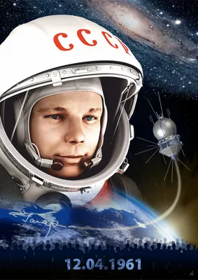 День космонавтики 2024: какого числа, история и традиции праздника