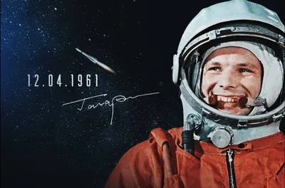 С Днём космонавтики! 60 лет! – Новости – Долгопрудненское управление  социальной защиты населения