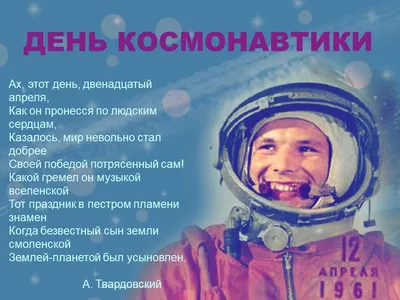 Какой праздник сегодня 12 апреля 2021 - День космонавтики - поздравления и  открытки - Апостроф