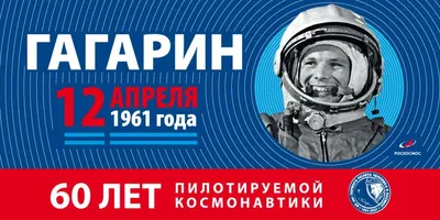День космонавтики 2021 - поздравления с Днем космонавтики в картинках,  открытках — УНИАН