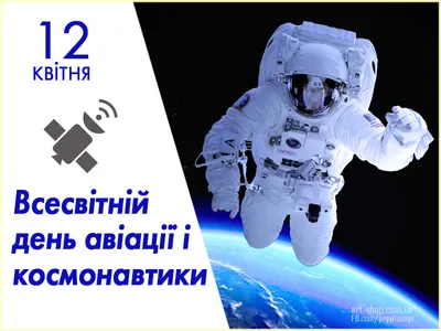 12 апреля - День космонавтики | 13.04.2021 | Черноморское - БезФормата
