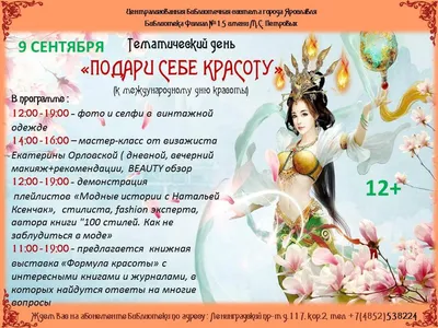 Вяземский районный культурно-досуговый центр» | Международный день красоты