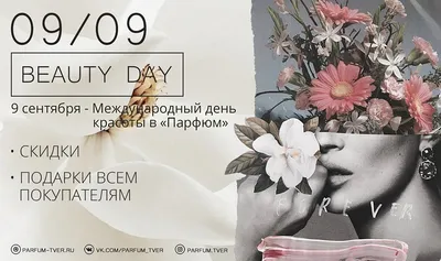 Поздравления с Днем красоты 2021 - поздравления и открытки на День красоты  2021 - Телеграф