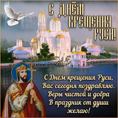 Картинки С Днем Крещения фотографии