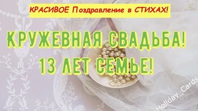 Картинки с днем свадьбы с 13