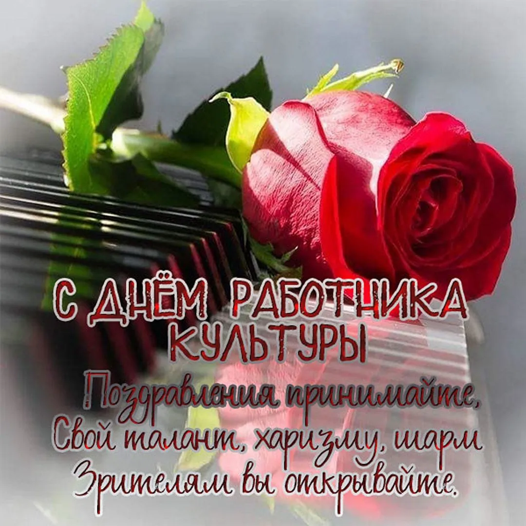 С днем работника