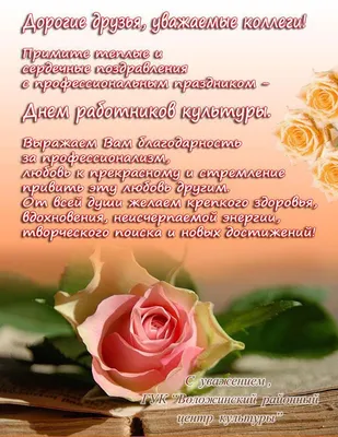 Картинки С Днем Культработника 79 фото