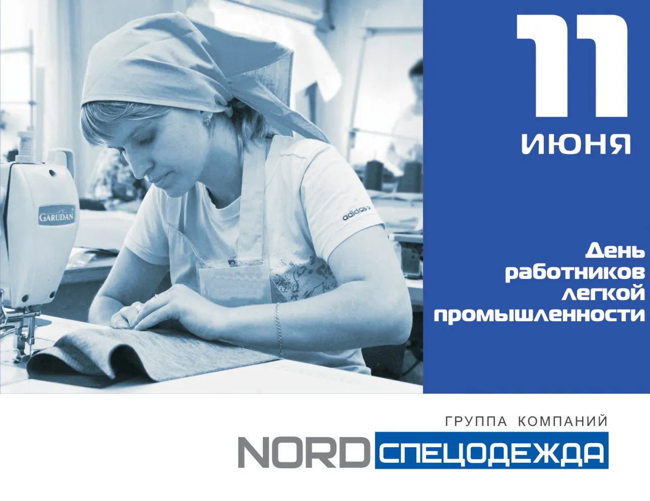 День текстильщика 2025