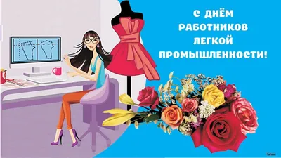 ПЕСиК Многоразовые Впитывающие Непромокаемые Пелёнки - ✂️День работников  текстильной и лёгкой промышленности важный праздник, который отмечают  большое количество людей, причастных к данному виду отрасли. Ведь легкая  промышленность одна из ведущих в ...