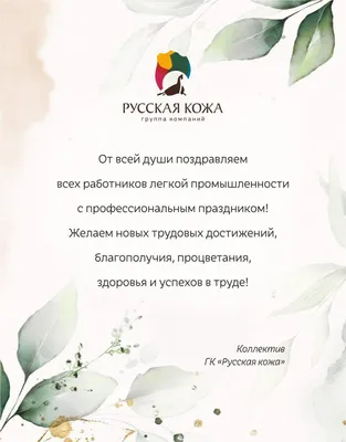 Беларусь отмечает День работников легкой промышленности