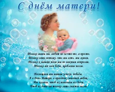 25 ноября — День матери в России | \"Моя Земля\"