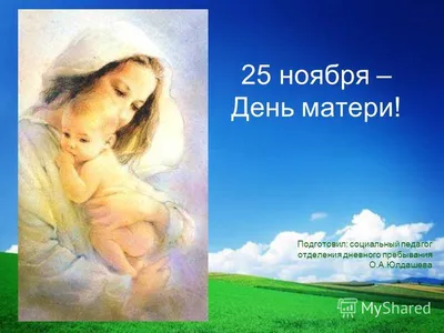 Приглашаем всех желающих на День матери – Заневское городское поселение