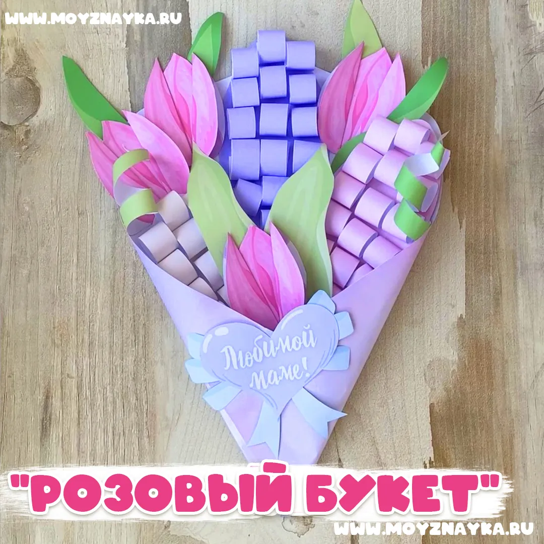 Поделка букет для мамы своими руками