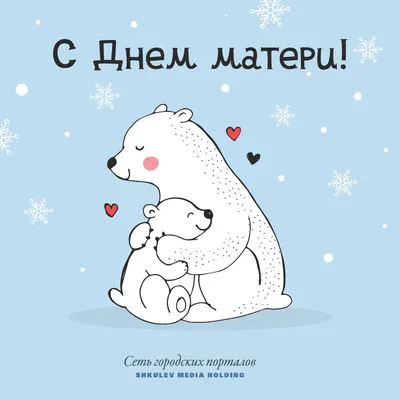 C Днем матери! - Официальный сайт Кузбасского ГАУ