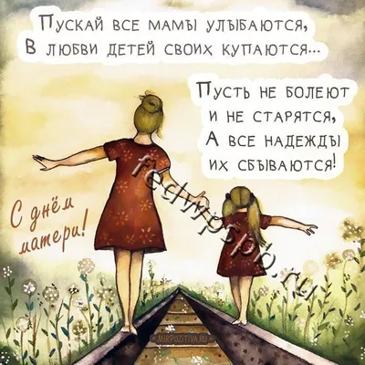 26 ноября - День матери в России - ГАНОУ МО «ЦО «Лапландия»