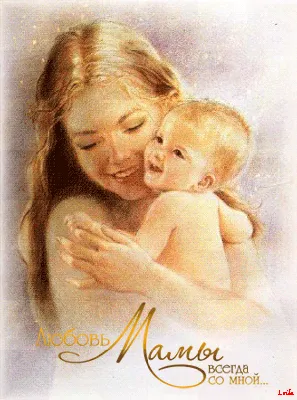 С Днем матери всех мам поздравляем!