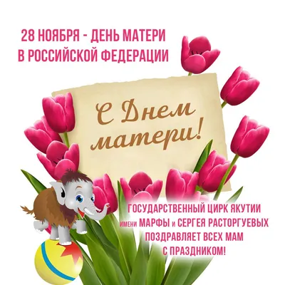 Картинки на День матери в Республике Саха (Якутия) (48 фото) » Юмор,  позитив и много смешных картинок