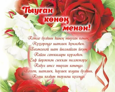 Открытки с Днем Рождения женщине на татарском языке (19 фото) - shutniks.com