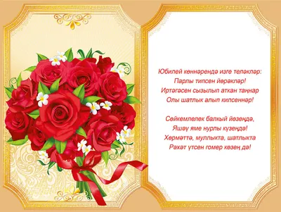 Поздравительные открытки на татарском языке - 67 фото