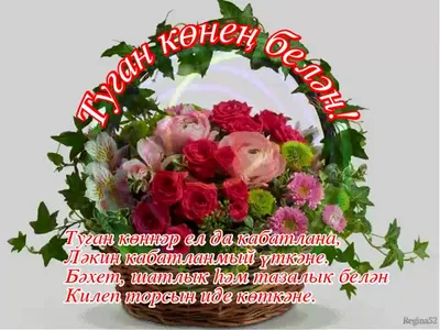 Поздравления с Днем матери на татарском языке в стихах и прозе - 82 шт.