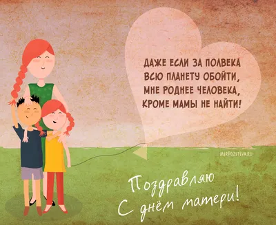 Открытка со словами на день матери — Slide-Life.ru