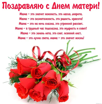 Открытка со стихами ко Дню матери - Скачайте на Davno.ru