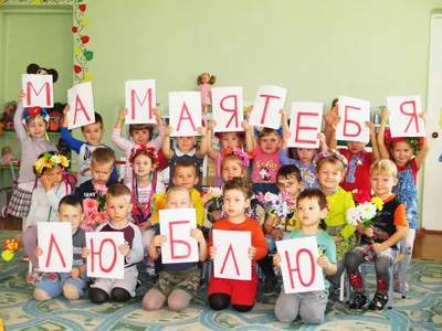 День матери - 30 Ноября 2021 - ГБДОУ №52 Фрунзенского района