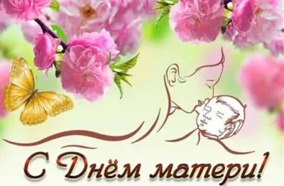Тематическая неделя: «День Матери» | Портал образования Сладковского  муниципального района