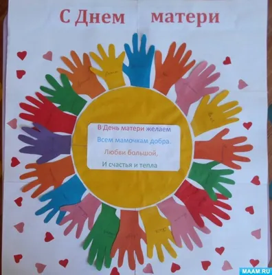 Государственное бюджетное дошкольное образовательное учреждение детский сад  № 94 Невского района Санкт-Петербурга - Поздравляем с Днём матери!